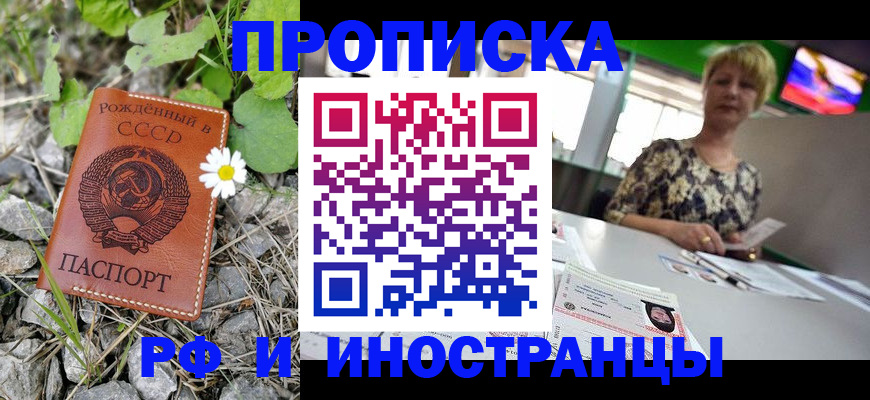 прописка для работы в Магнитогорске