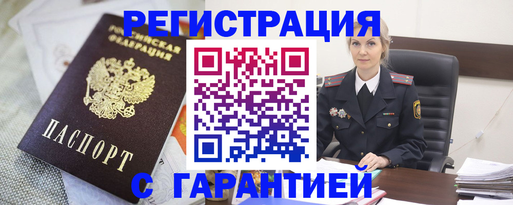прописка от собственника в Магнитогорске
