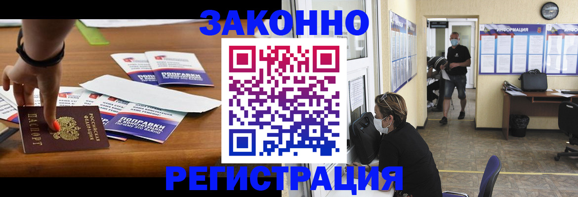 прописка в Магнитогорске