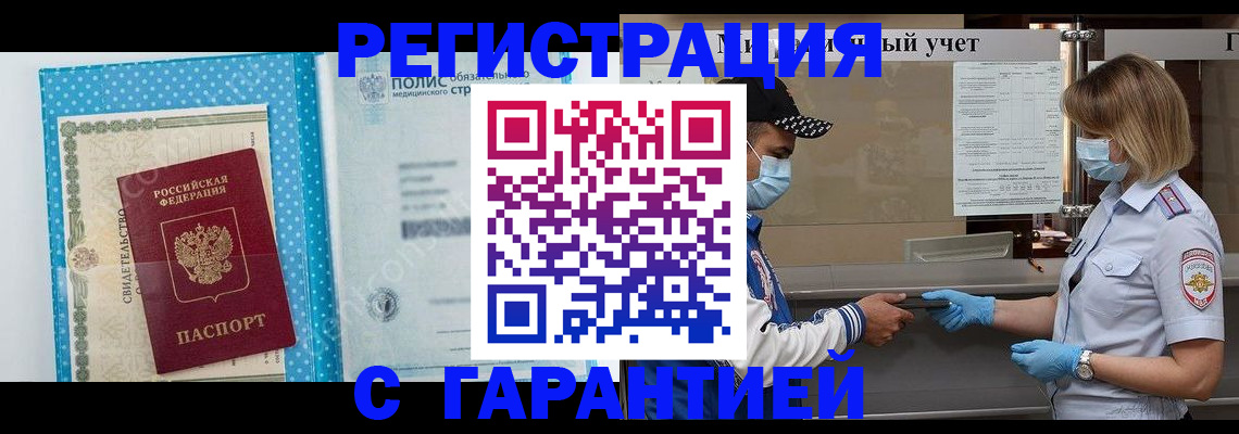 временная регистрация гарантия в Магнитогорске